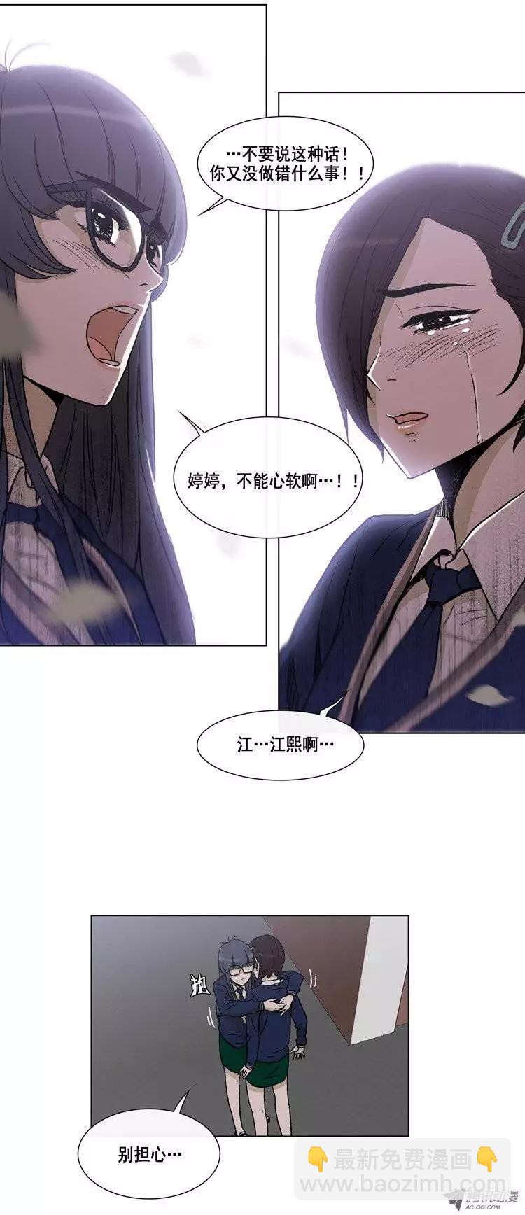 《他是女高中生》第10集 把我变成女人…！ 第4页