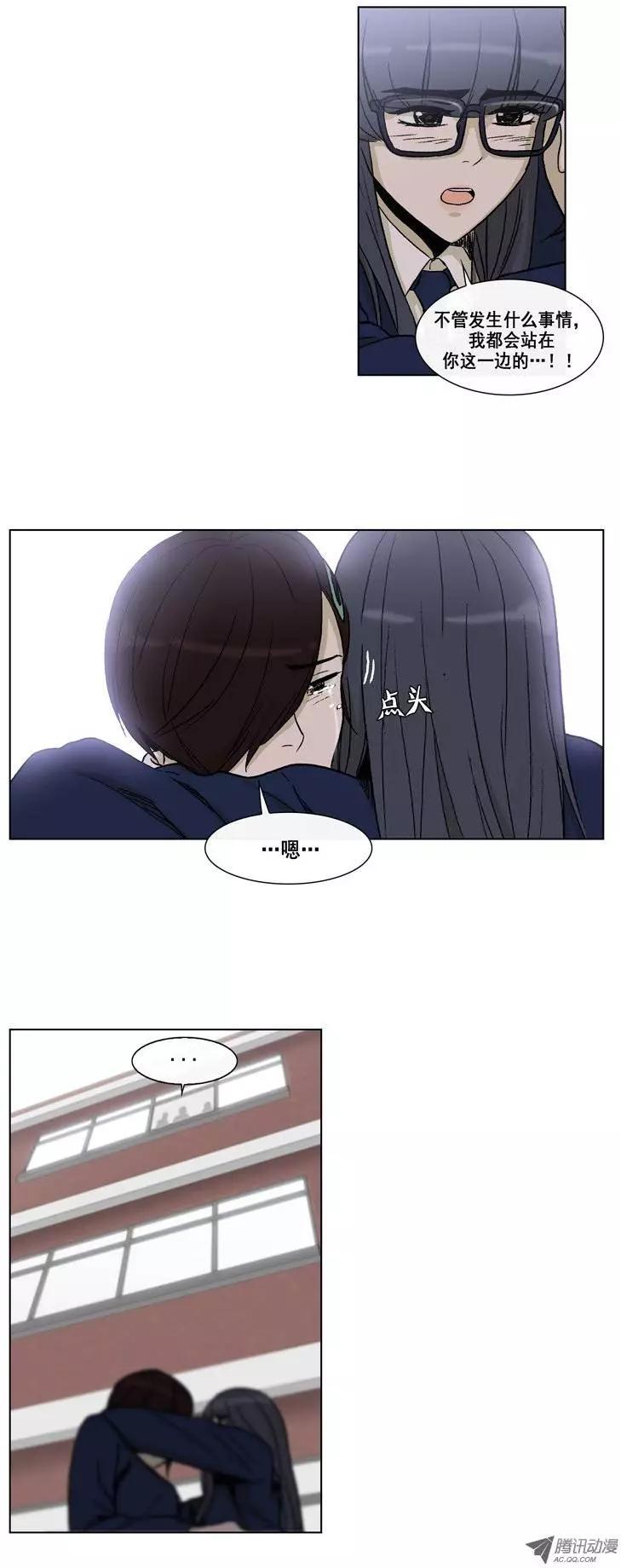 《他是女高中生》第10集 把我变成女人…！ 第5页