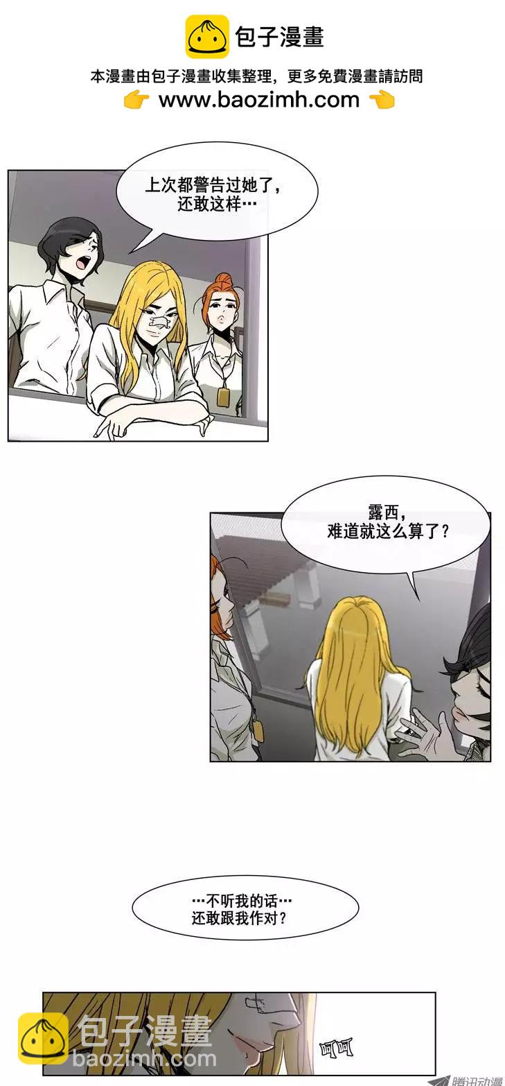 《他是女高中生》第10集 把我变成女人…！ 第6页