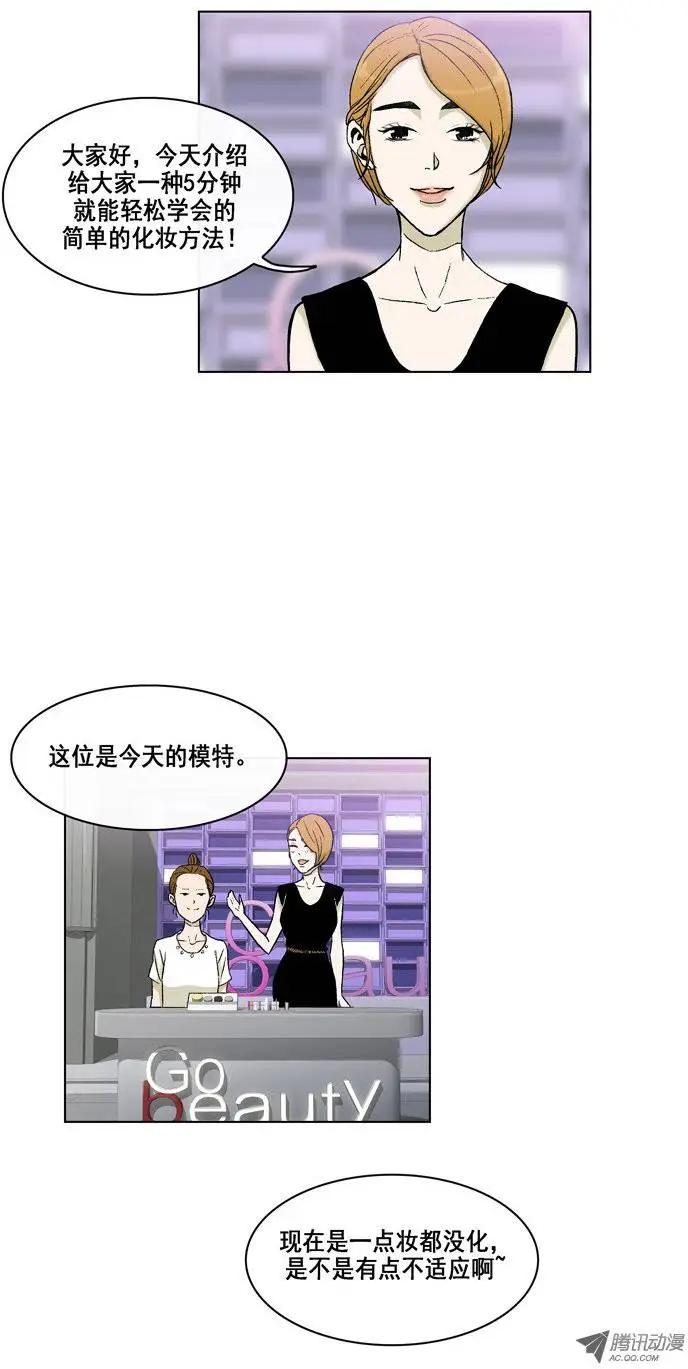 《他是女高中生》第7集 轻松搞定的化妆方法 第10页