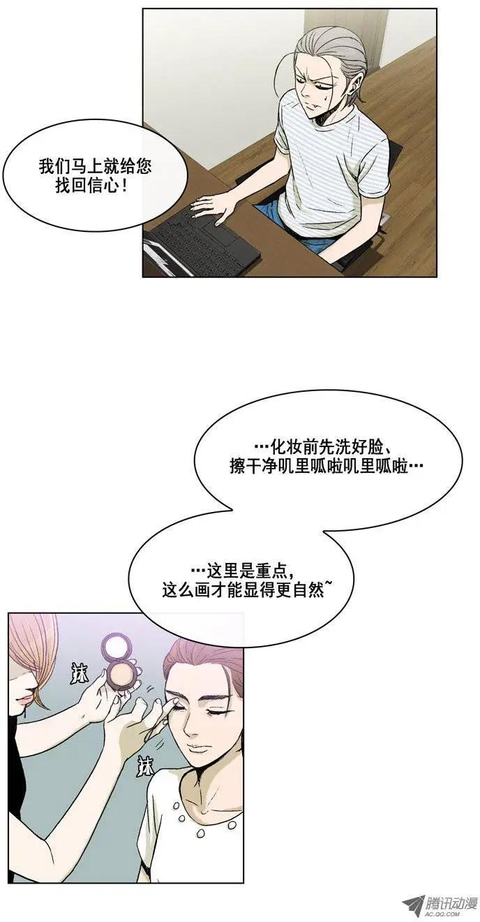 《他是女高中生》第7集 轻松搞定的化妆方法 第11页