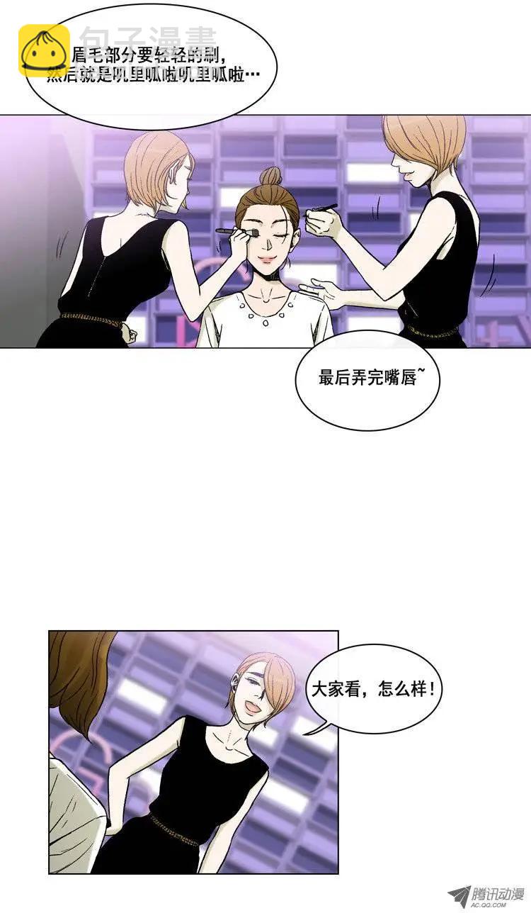《他是女高中生》第7集 轻松搞定的化妆方法 第12页