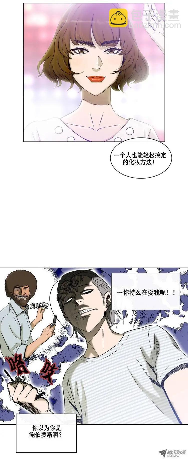 《他是女高中生》第7集 轻松搞定的化妆方法 第13页