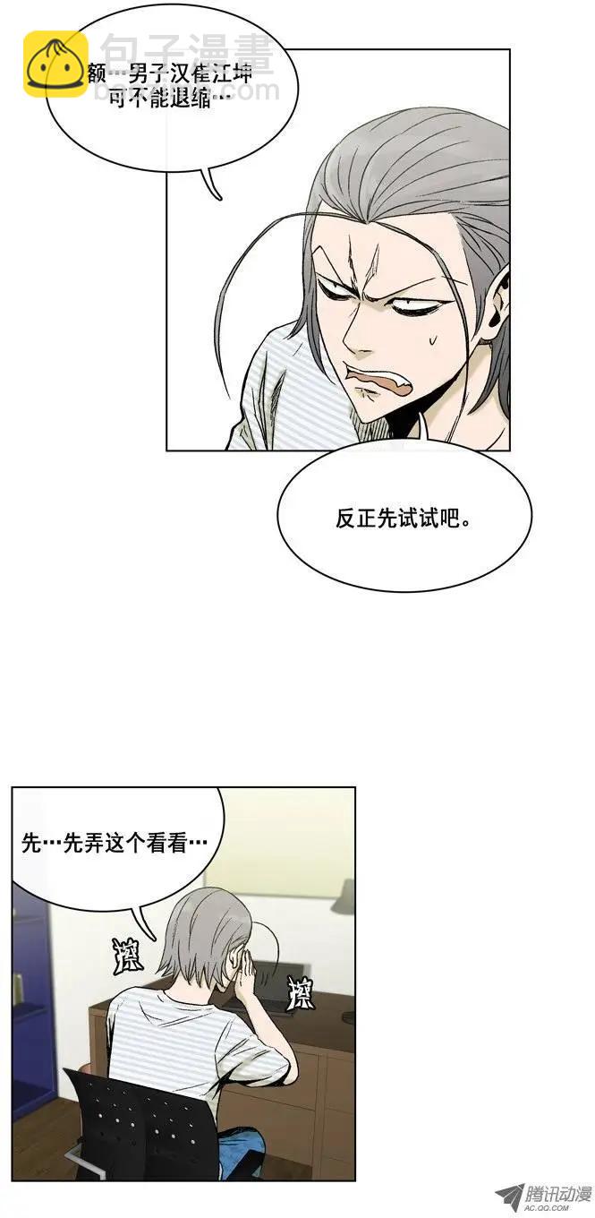 《他是女高中生》第7集 轻松搞定的化妆方法 第14页