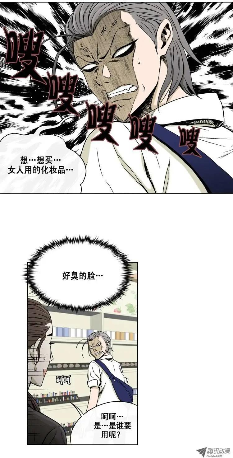 《他是女高中生》第7集 轻松搞定的化妆方法 第6页
