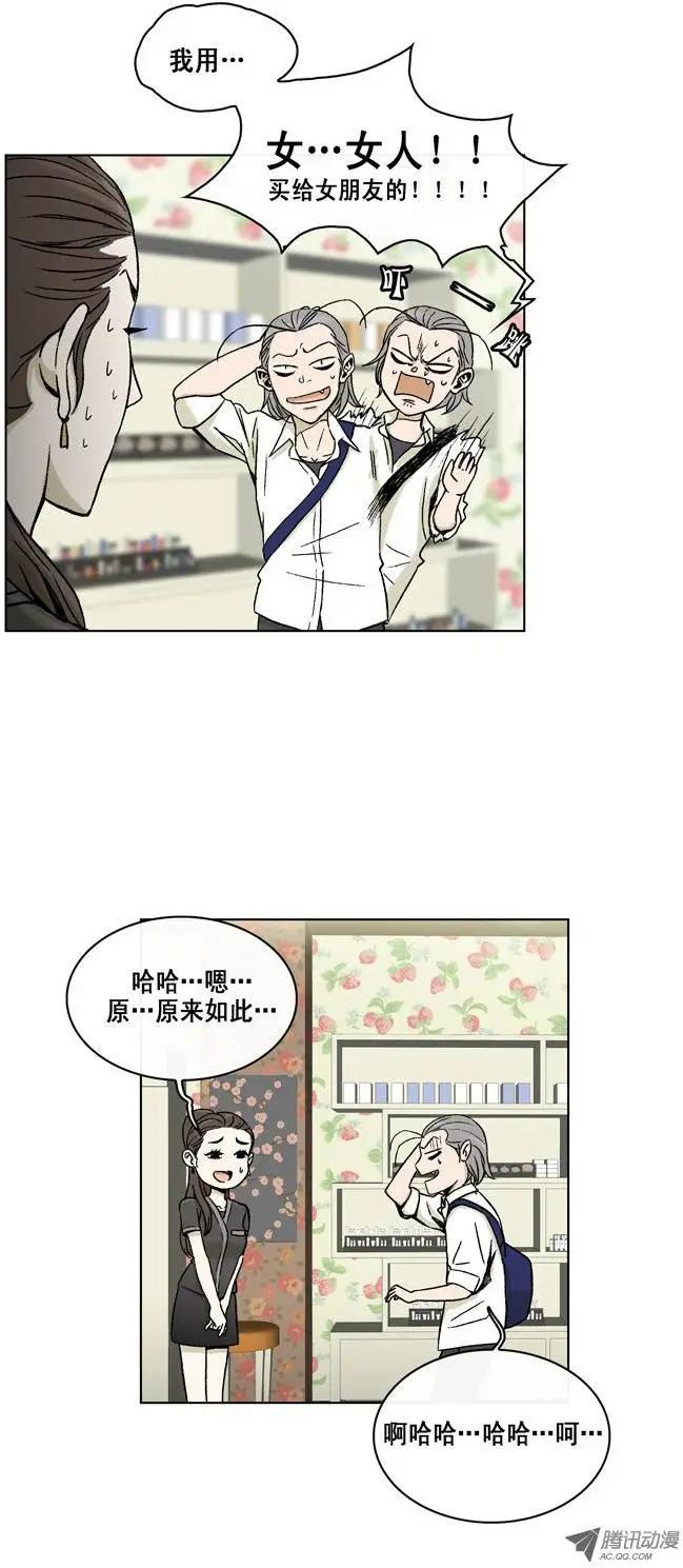 《他是女高中生》第7集 轻松搞定的化妆方法 第7页