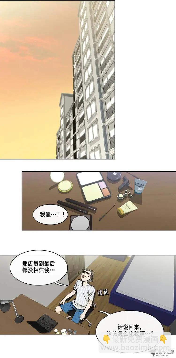 《他是女高中生》第7集 轻松搞定的化妆方法 第8页