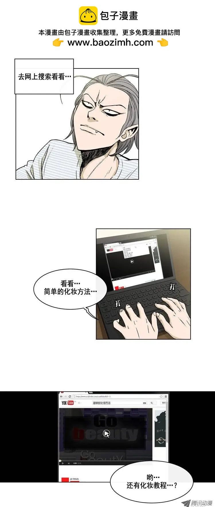《他是女高中生》第7集 轻松搞定的化妆方法 第9页