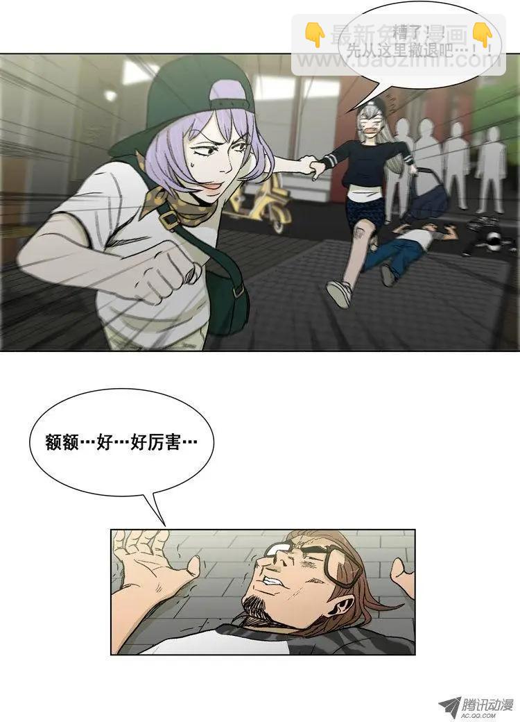 《他是女高中生》第12集 汉子的本性 第14页
