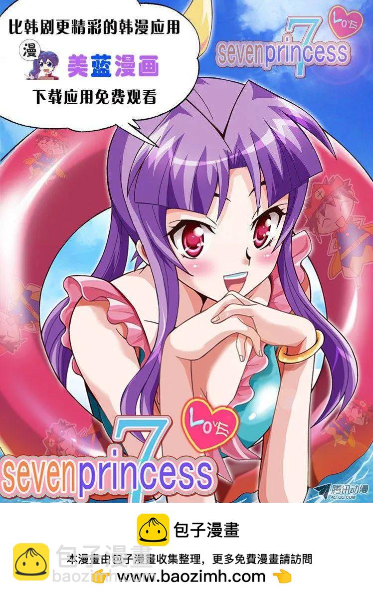 《他是女高中生》第12集 汉子的本性 第16页
