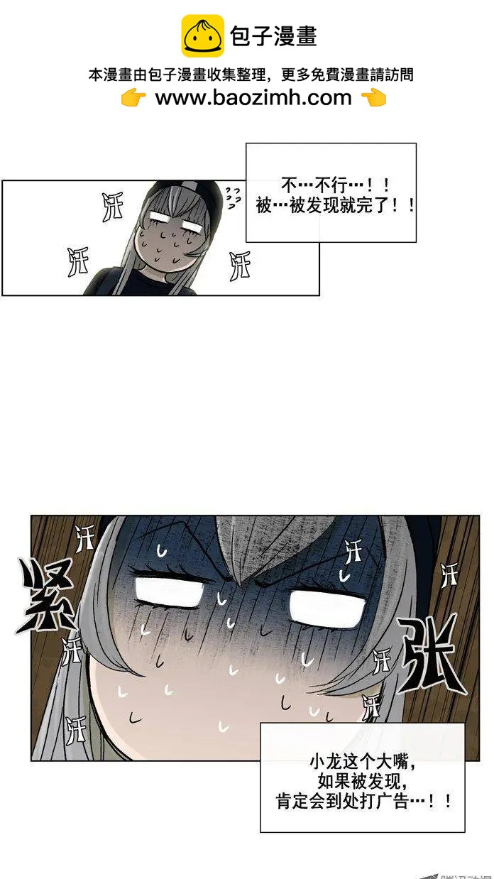 《他是女高中生》第12集 汉子的本性 第2页