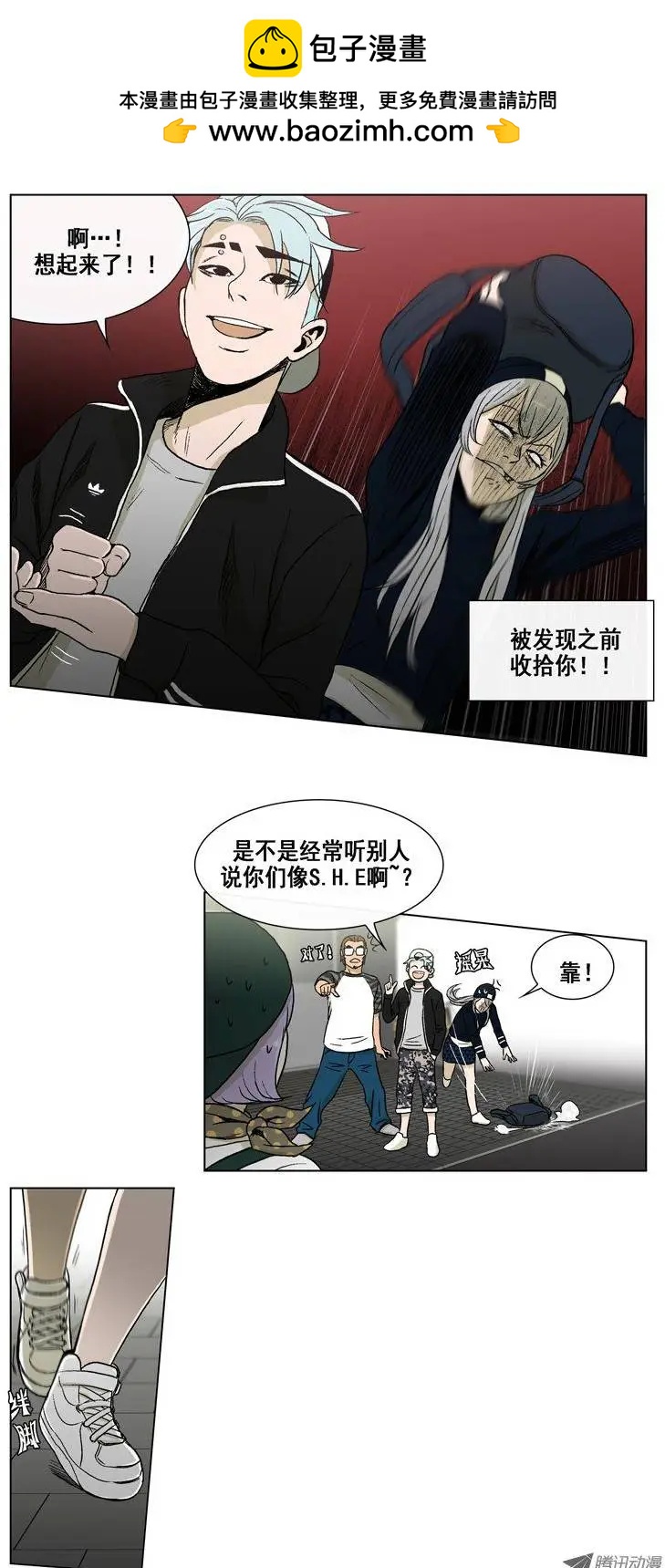 《他是女高中生》第12集 汉子的本性 第3页