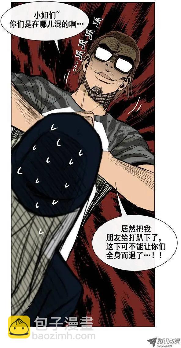 《他是女高中生》第12集 汉子的本性 第7页