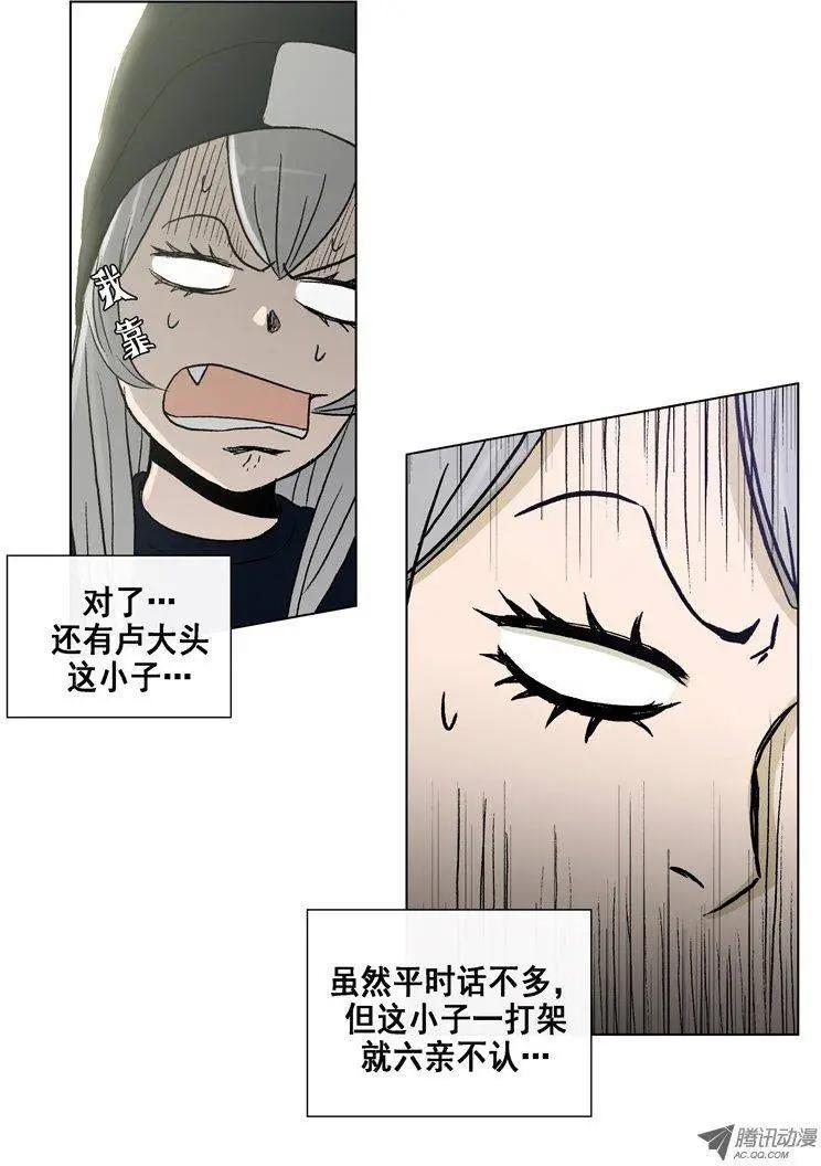《他是女高中生》第12集 汉子的本性 第8页