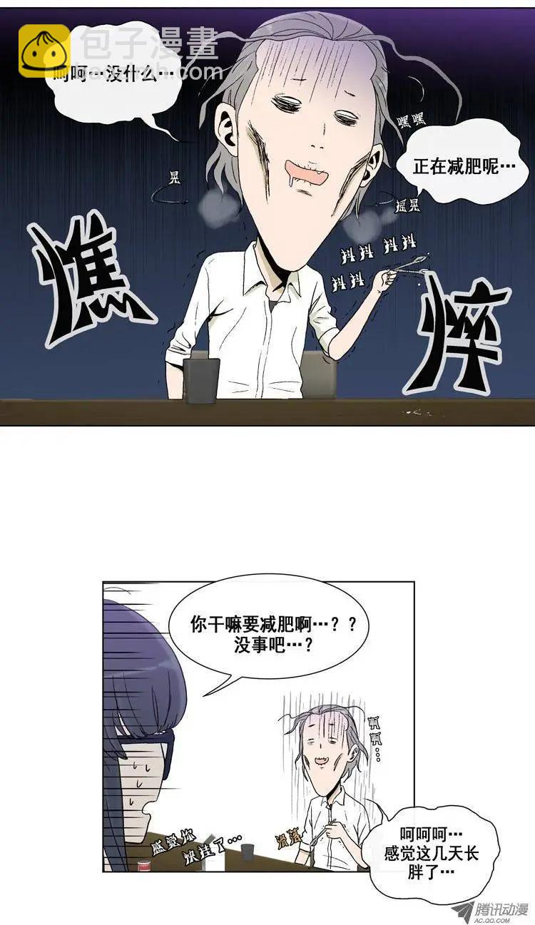 《他是女高中生》第13集 苗条的身材是基本 第10页