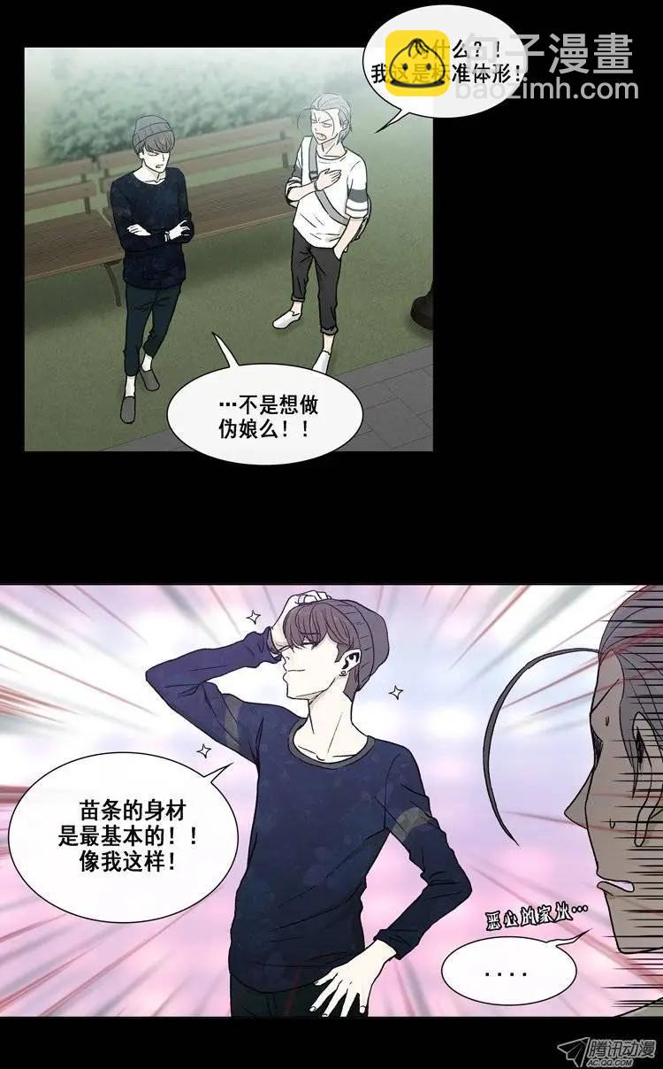 《他是女高中生》第13集 苗条的身材是基本 第15页