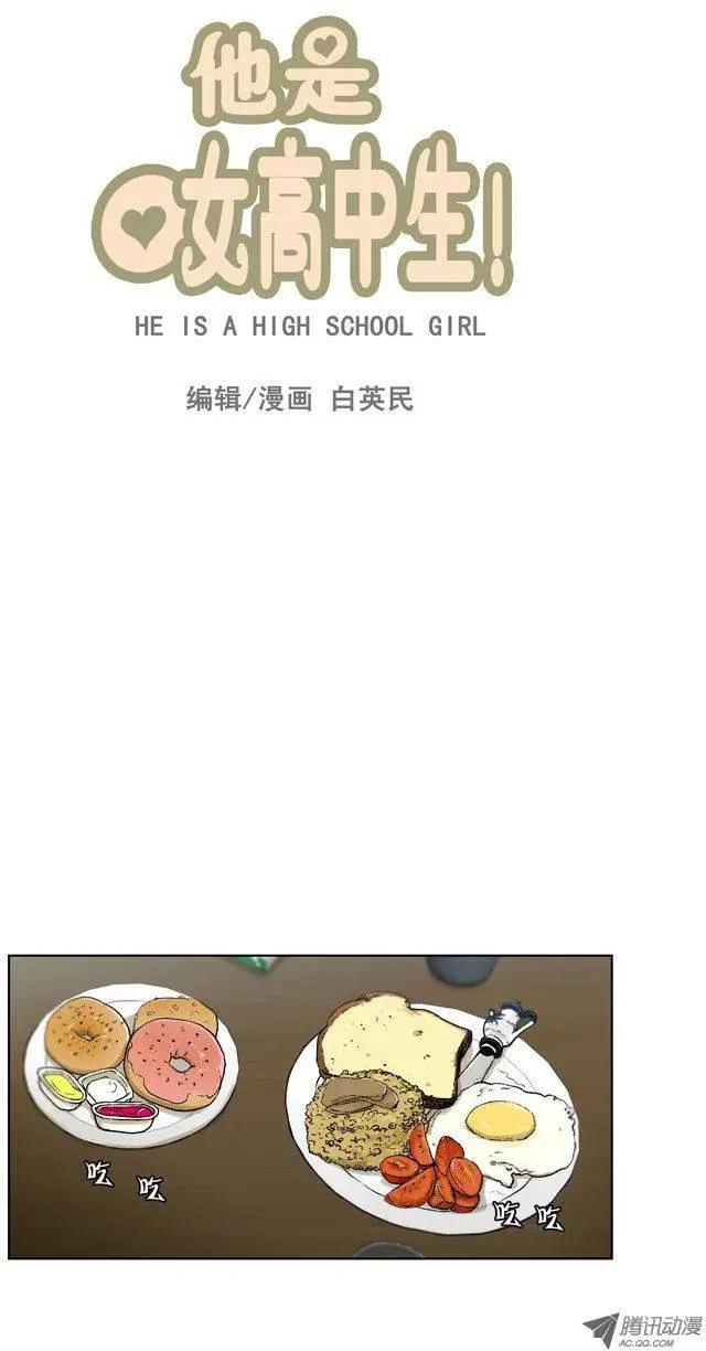 《他是女高中生》第13集 苗条的身材是基本 第8页