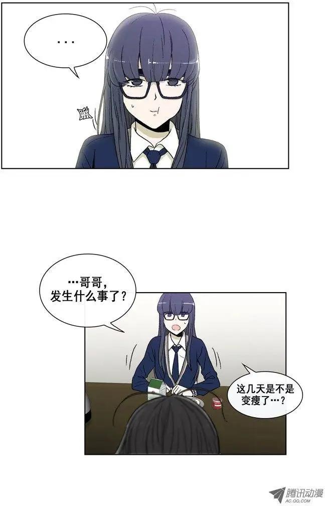 《他是女高中生》第13集 苗条的身材是基本 第9页