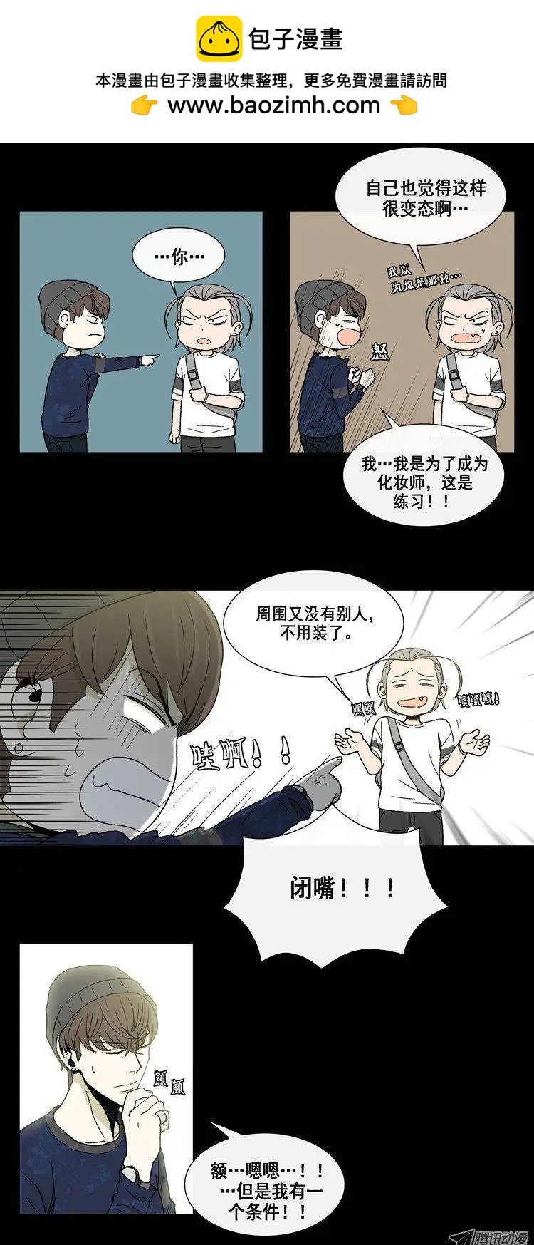 《他是女高中生》第14集 三周后的成果 第2页