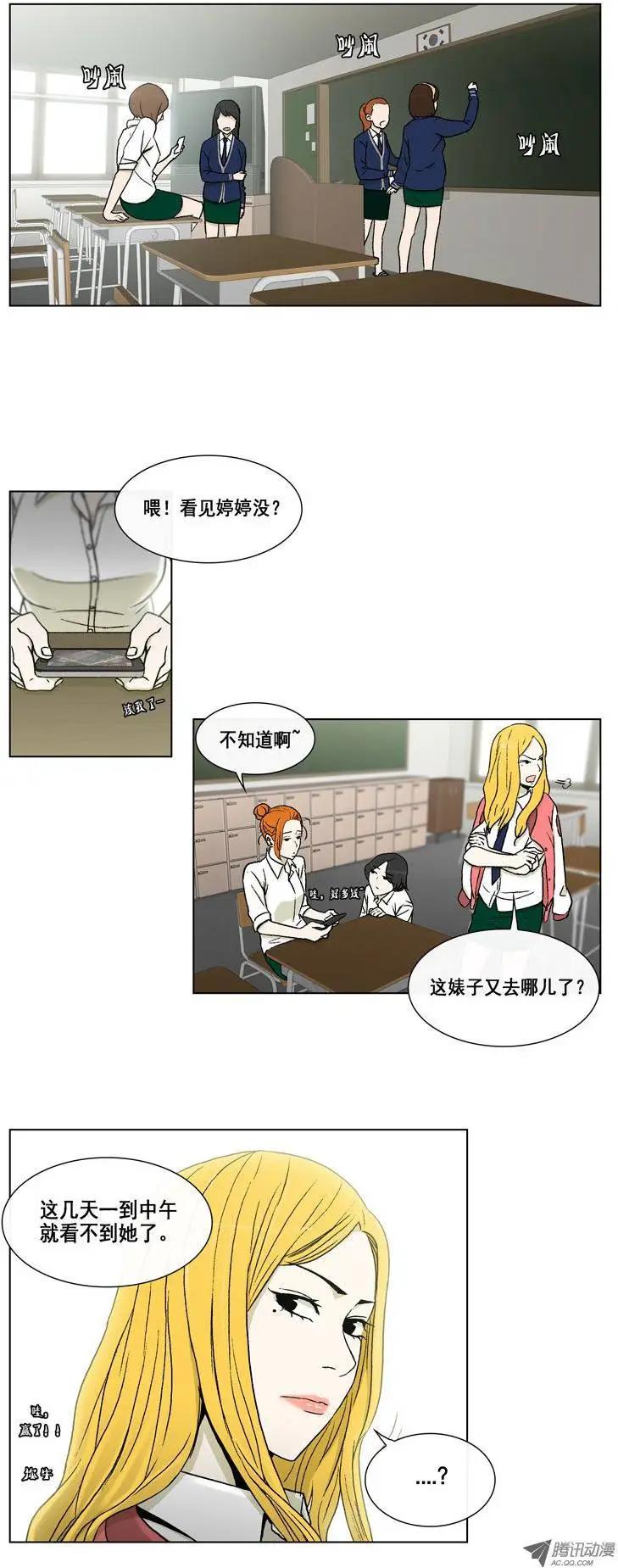 《他是女高中生》第14集 三周后的成果 第6页