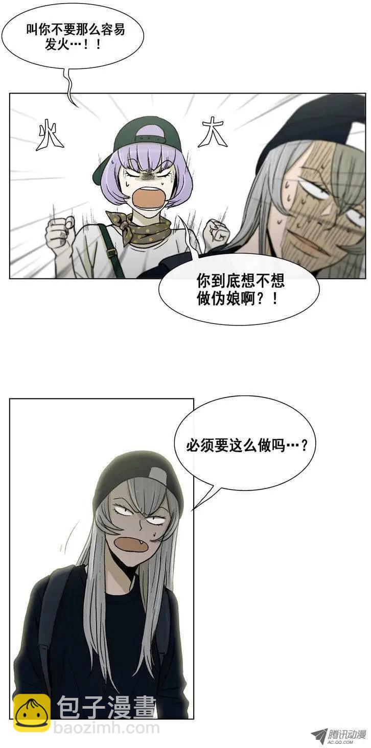 《他是女高中生》第11集 伪娘变身 第10页