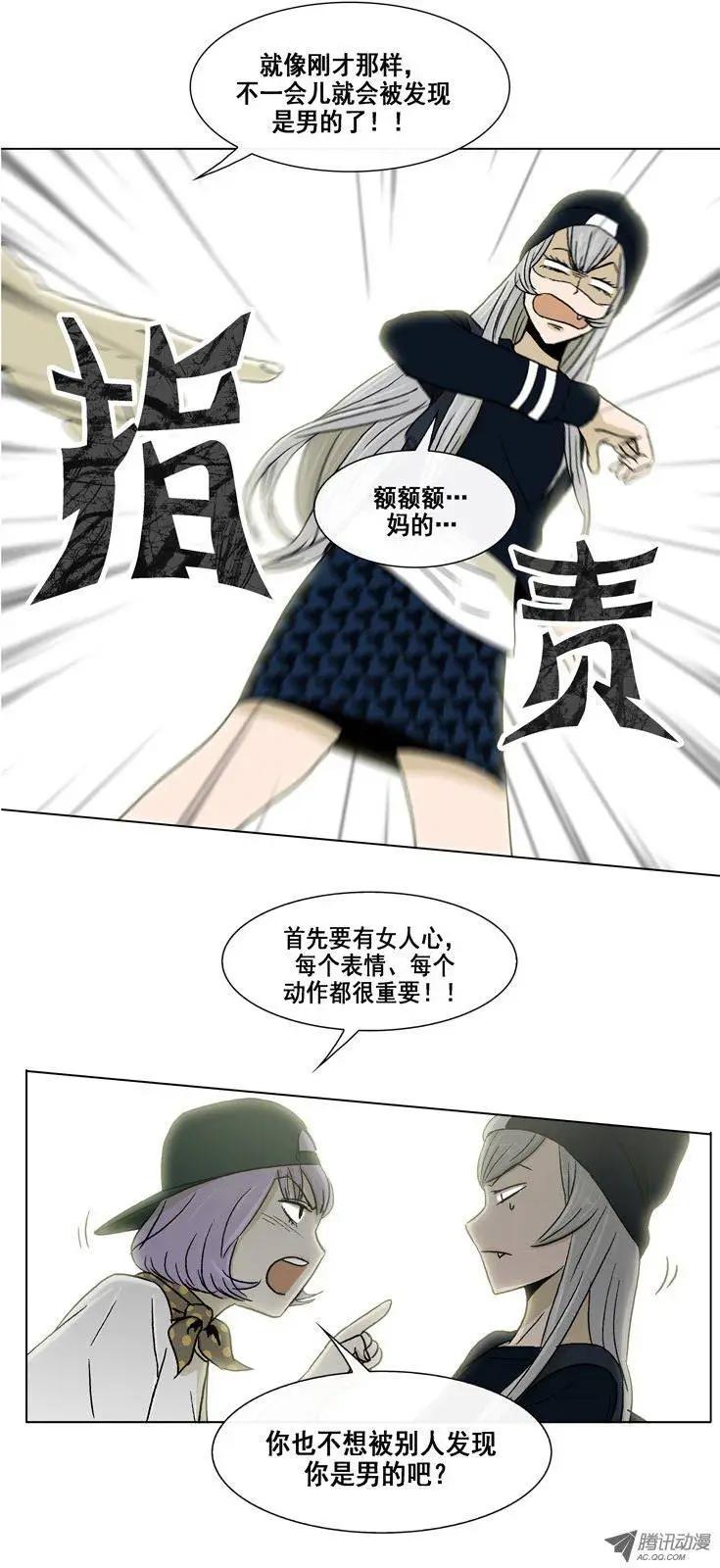 《他是女高中生》第11集 伪娘变身 第12页