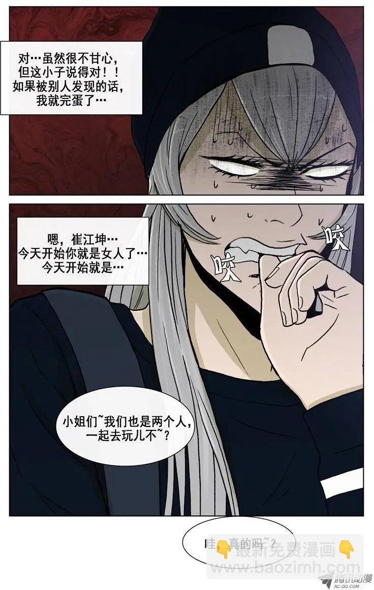 《他是女高中生》第11集 伪娘变身 第13页