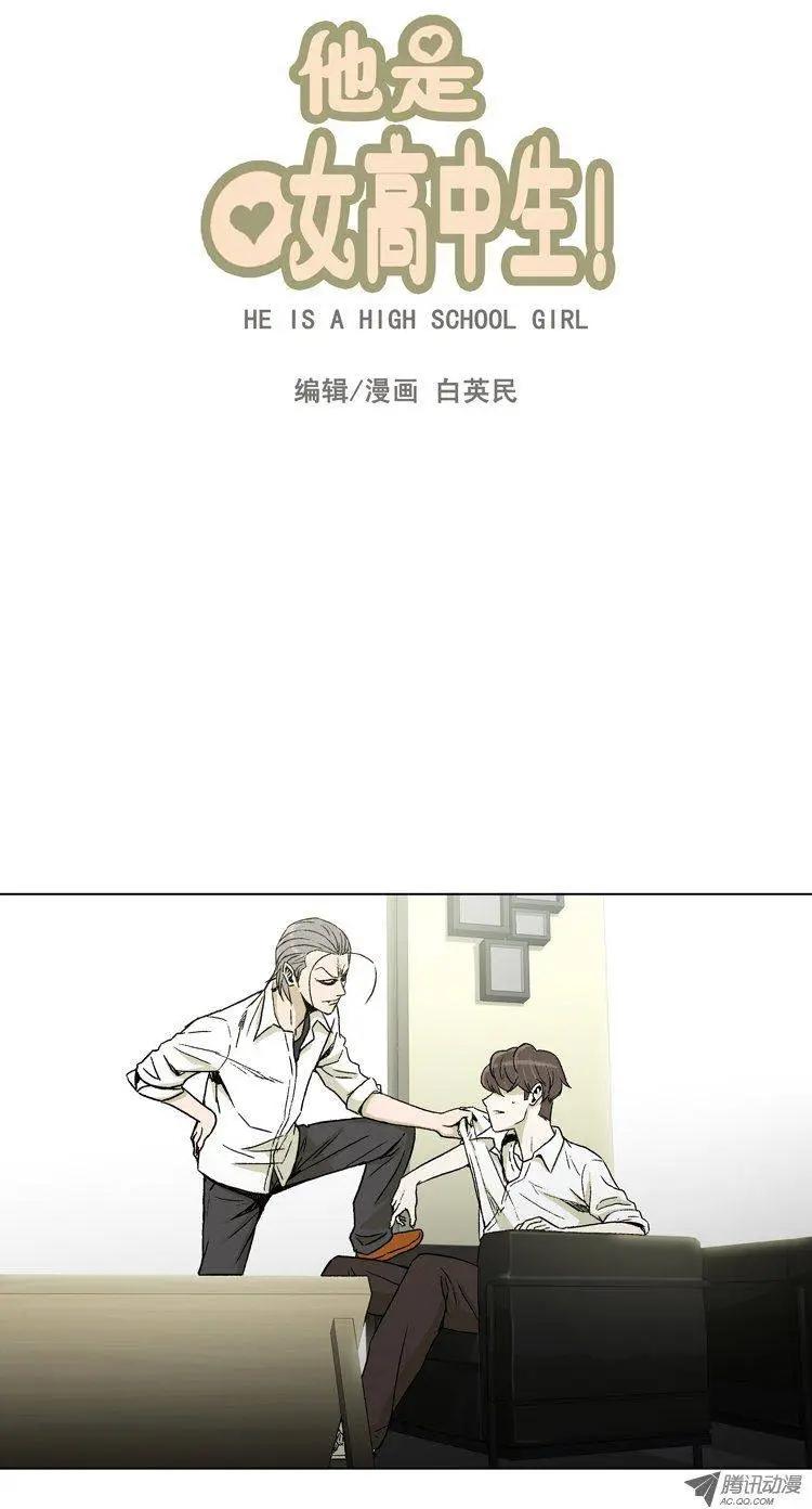 《他是女高中生》第11集 伪娘变身 第1页