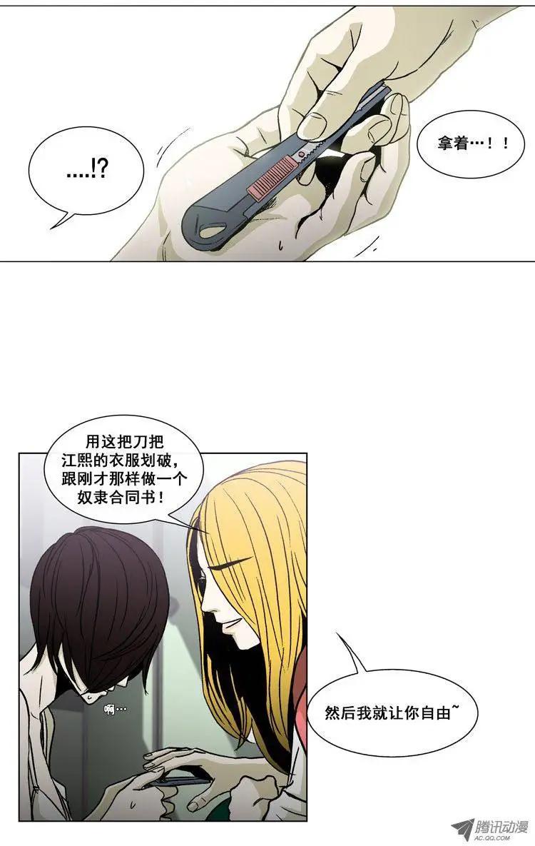 《他是女高中生》第18集 奴隶合同书（下） 第11页