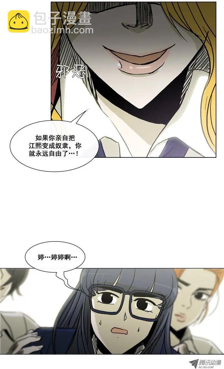《他是女高中生》第18集 奴隶合同书（下） 第12页