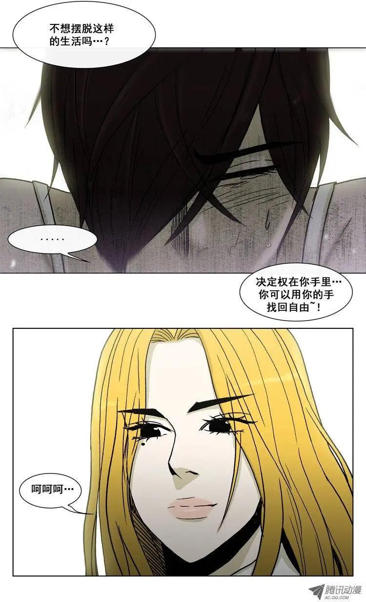 《他是女高中生》第18集 奴隶合同书（下） 第15页