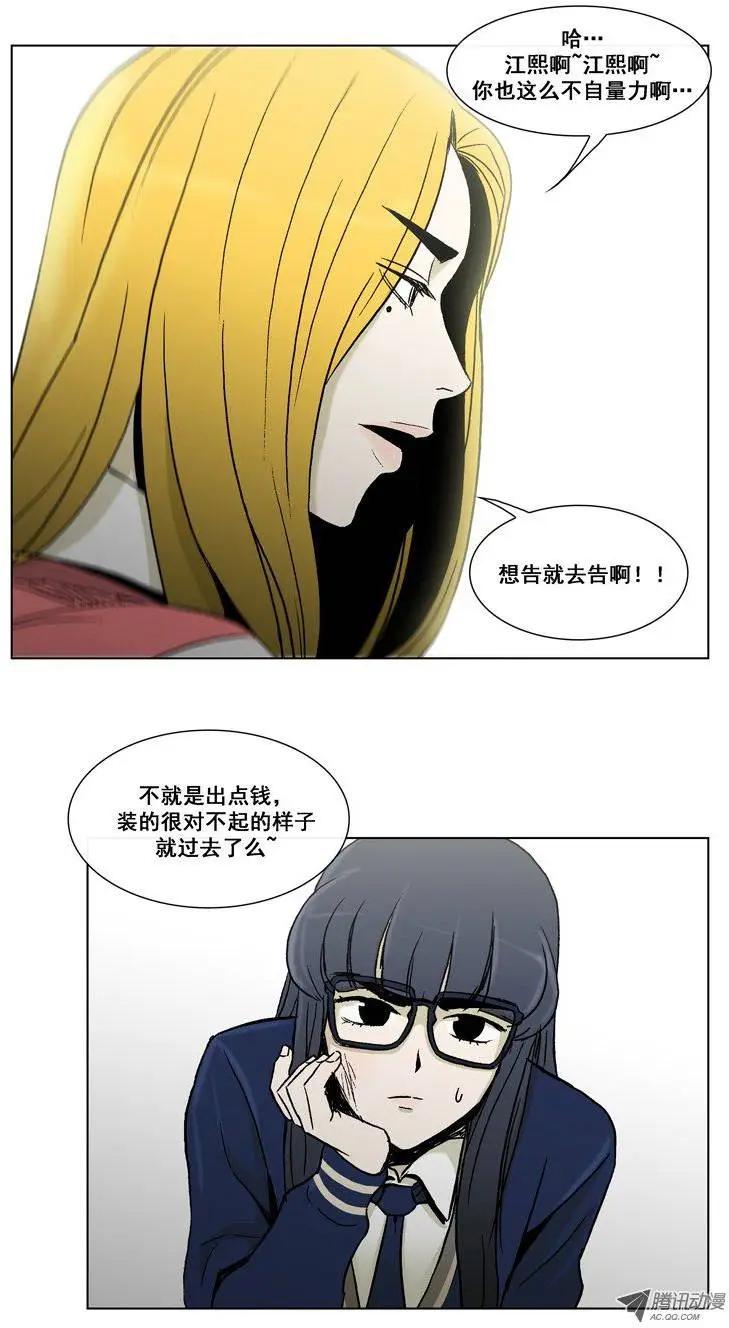 《他是女高中生》第18集 奴隶合同书（下） 第6页