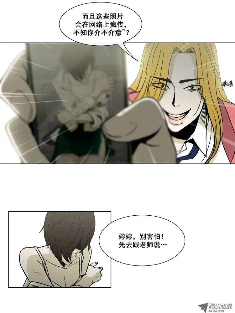 《他是女高中生》第18集 奴隶合同书（下） 第7页