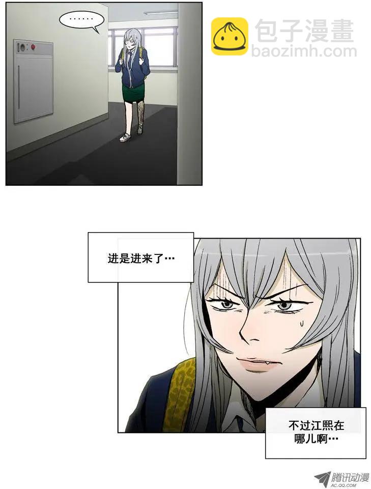 《他是女高中生》第15集 混进女校 第14页