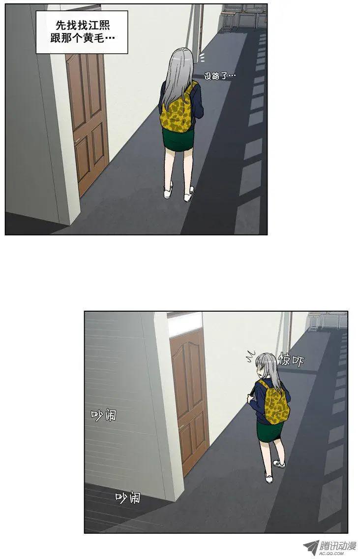 《他是女高中生》第15集 混进女校 第15页