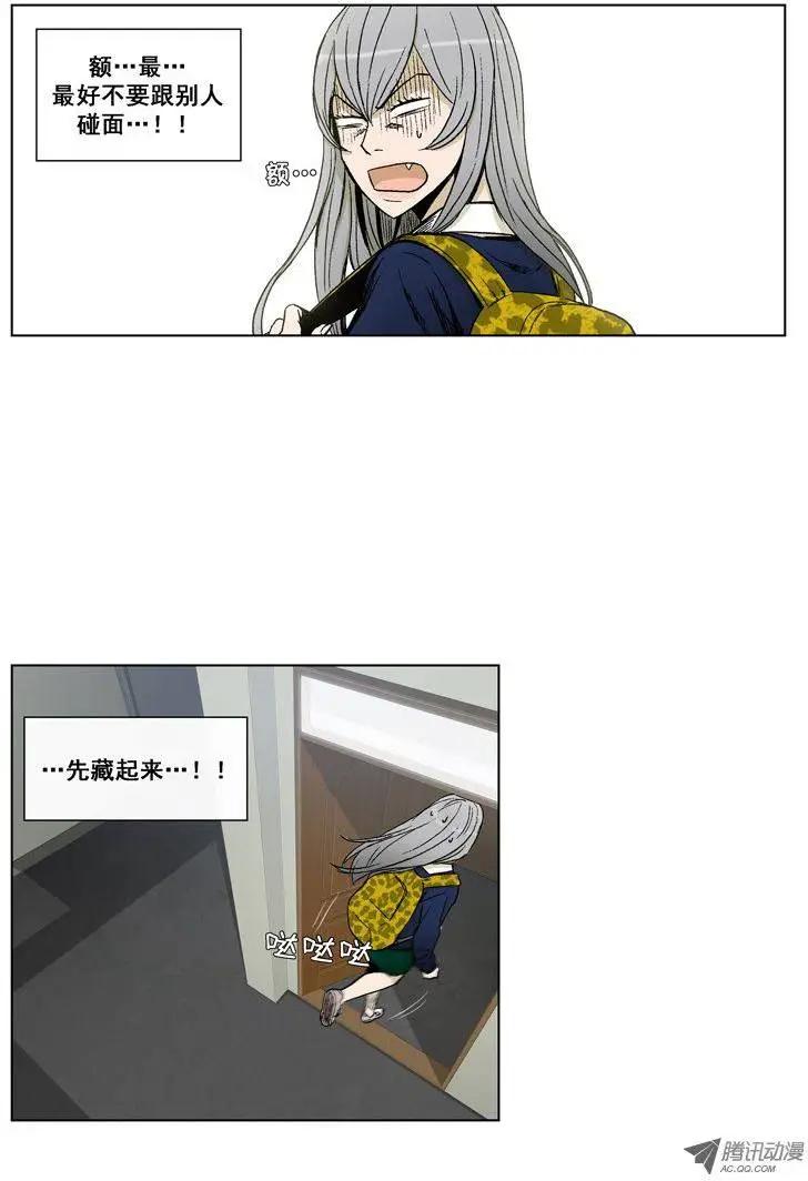 《他是女高中生》第15集 混进女校 第16页