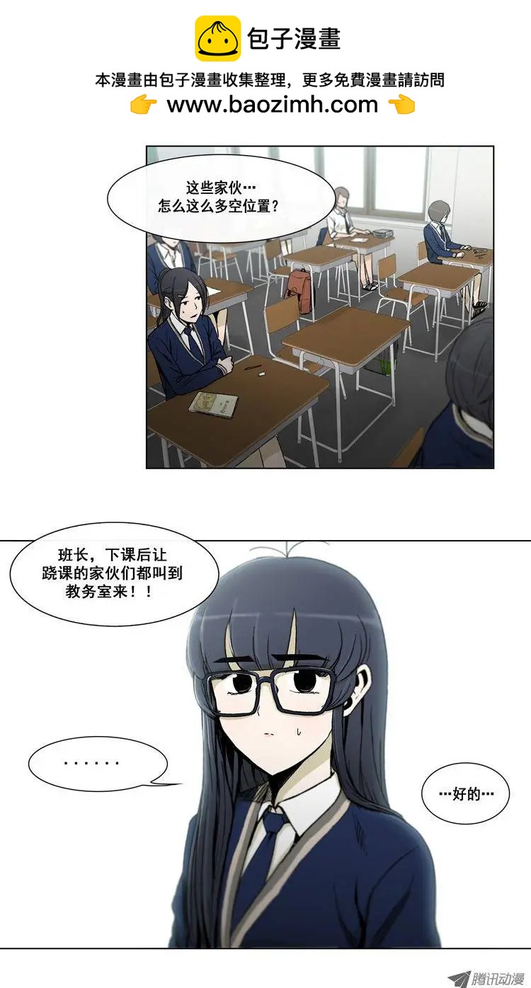 《他是女高中生》第15集 混进女校 第2页