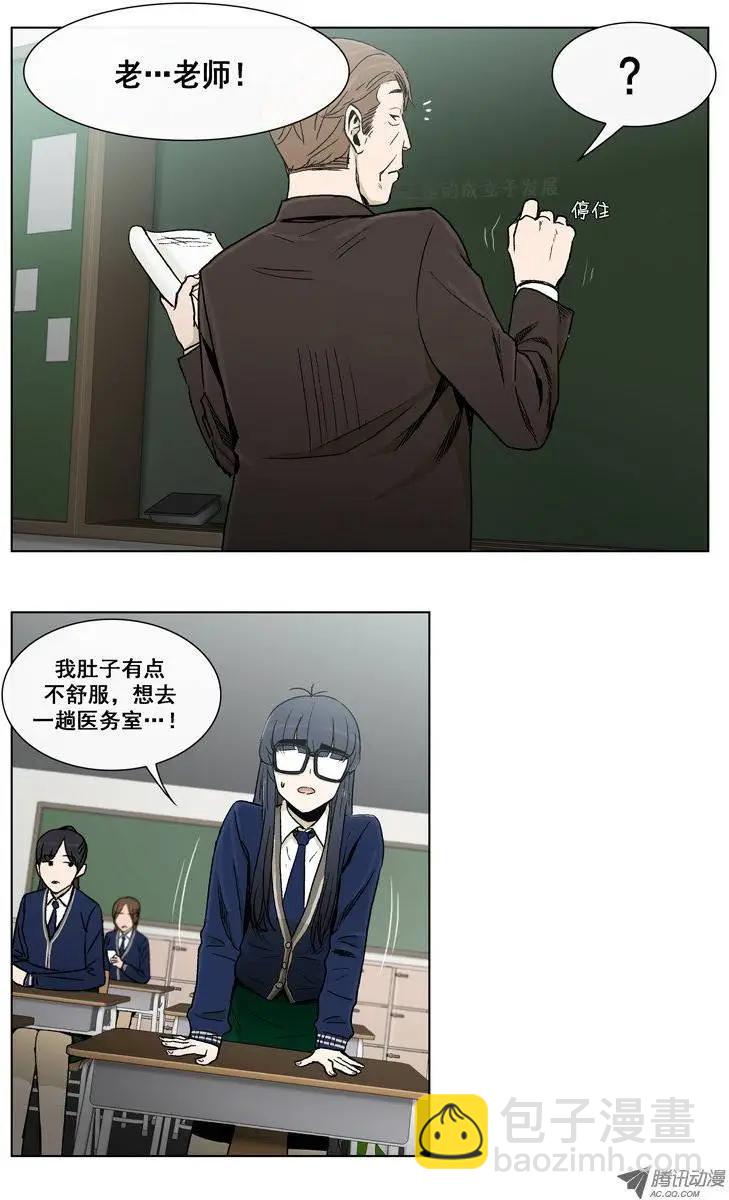 《他是女高中生》第15集 混进女校 第3页