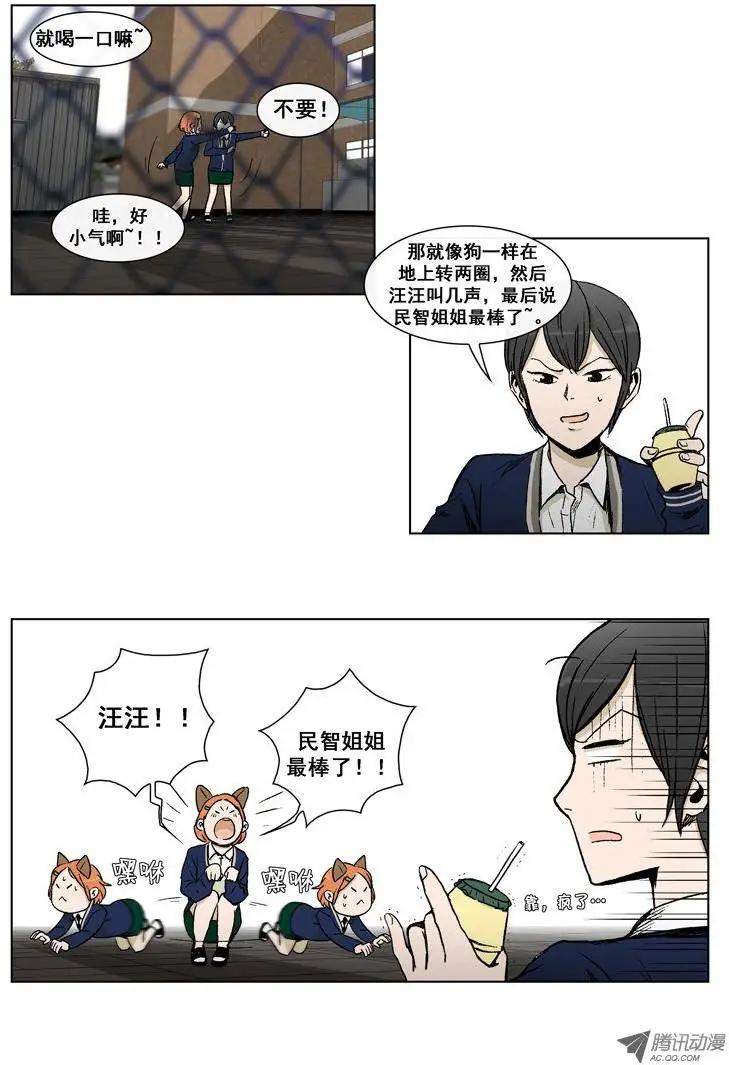 《他是女高中生》第15集 混进女校 第9页