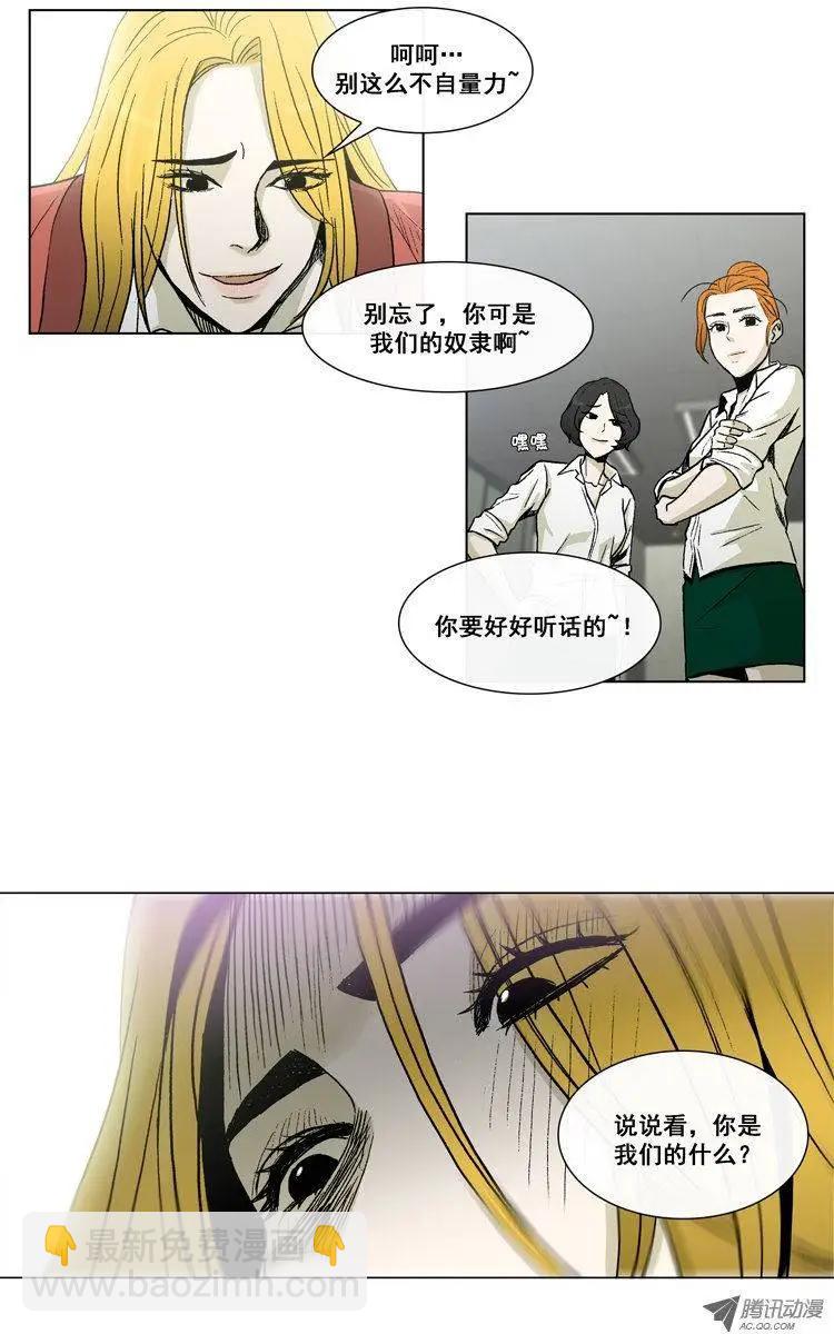 《他是女高中生》第17集 奴隶合同书（上） 第11页