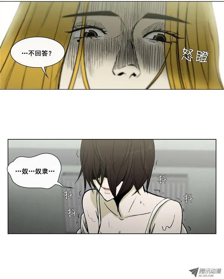 《他是女高中生》第17集 奴隶合同书（上） 第14页