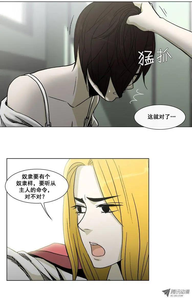 《他是女高中生》第17集 奴隶合同书（上） 第17页