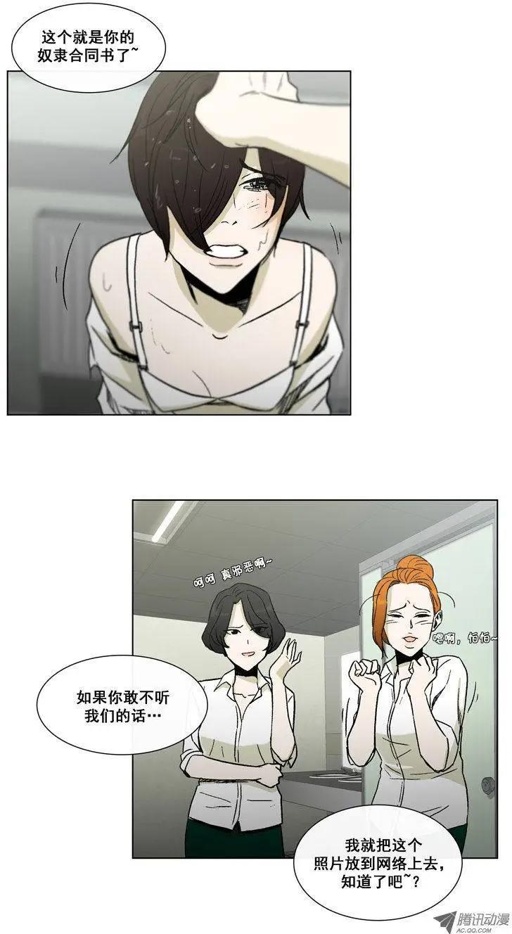 《他是女高中生》第17集 奴隶合同书（上） 第19页