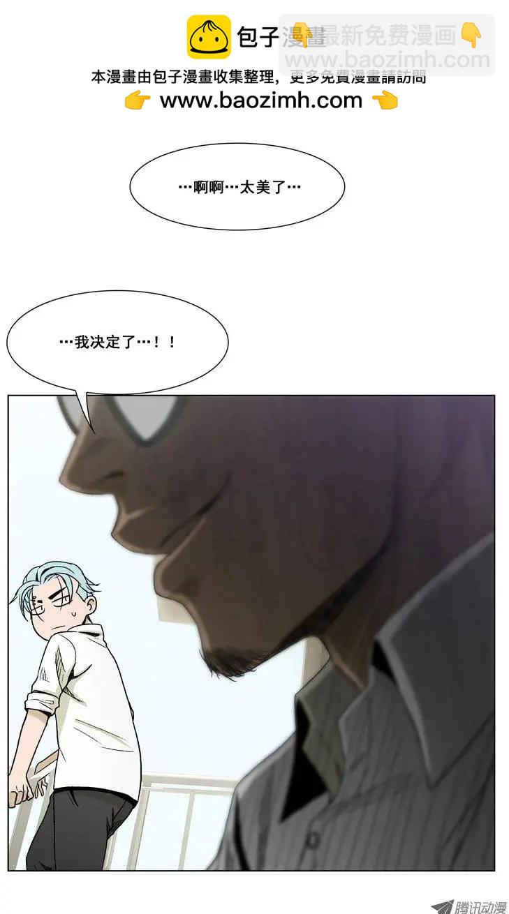 《他是女高中生》第17集 奴隶合同书（上） 第4页