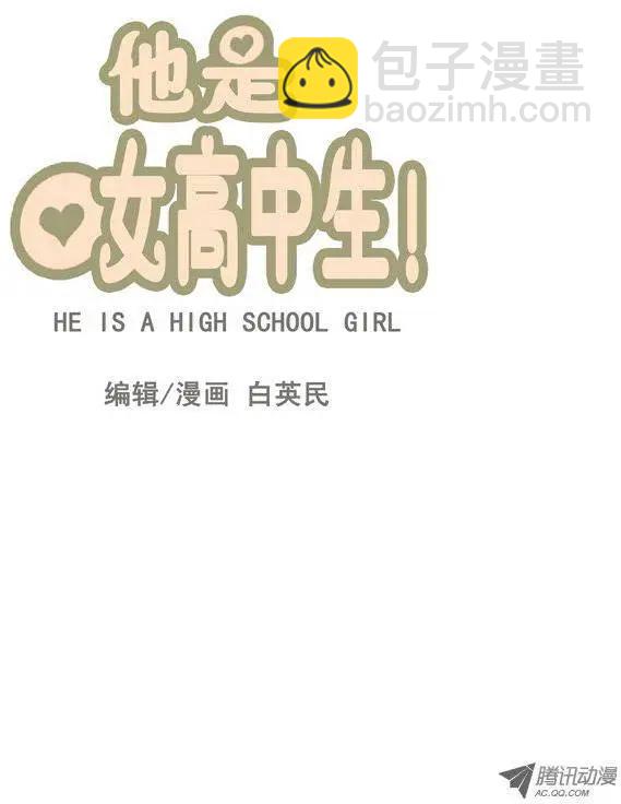 《他是女高中生》第17集 奴隶合同书（上） 第6页