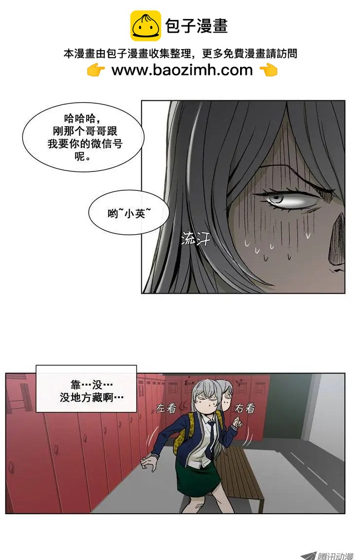 《他是女高中生》第16集 伪娘万岁！ 第2页