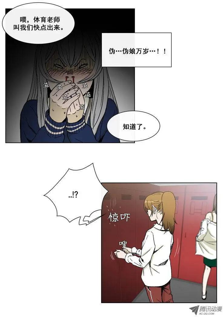 《他是女高中生》第16集 伪娘万岁！ 第8页
