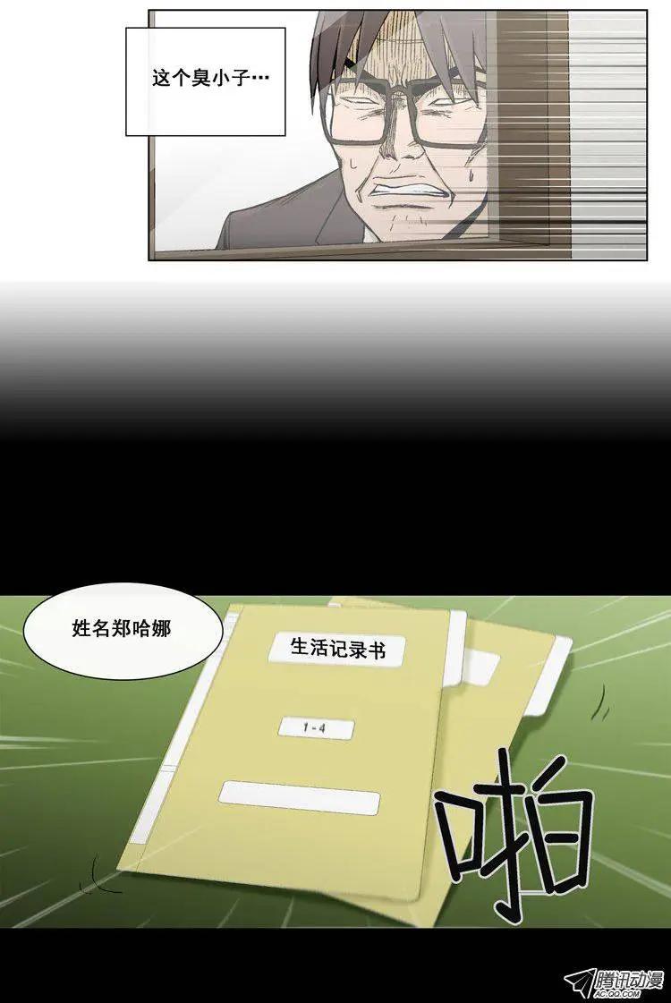 《他是女高中生》第21集 踩到屎的副校长 第10页
