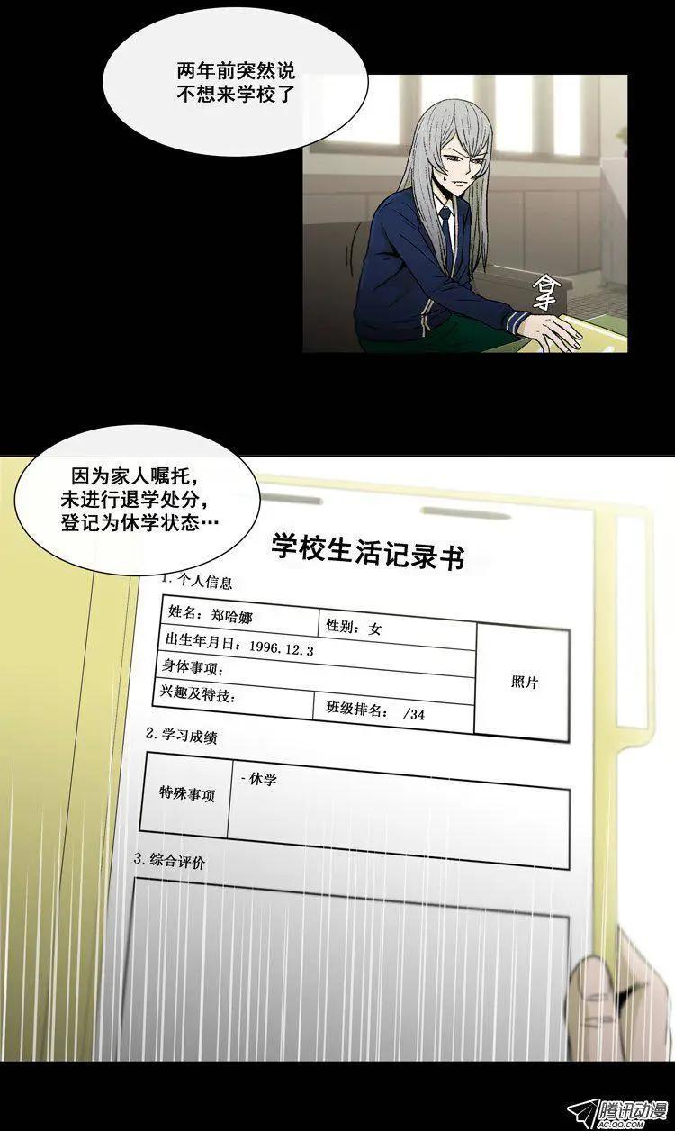 《他是女高中生》第21集 踩到屎的副校长 第11页