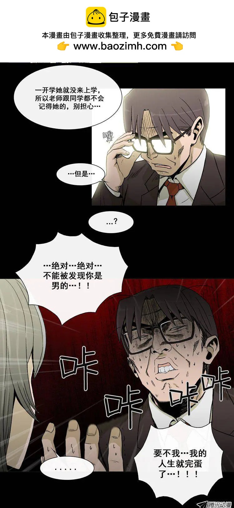 《他是女高中生》第21集 踩到屎的副校长 第14页